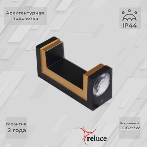 Настенный светильник Reluce 86811-9.2-002TL COB2*3W BK GD