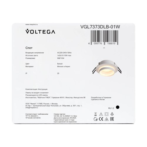 VGL7373DLB-01W Встраиваемый светильник Бис / Bis Voltega VGL7373DLB-01W