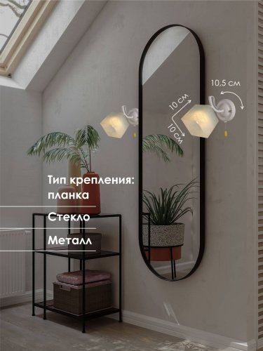 Настенное бра Мелодия Света P5507-1W WT 000029964