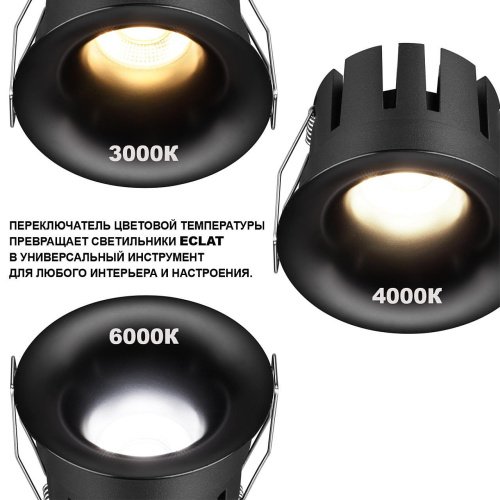 Встраиваемый светильник Novotech Eclat 359887