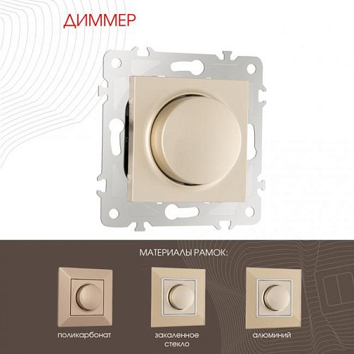 203.48-1.shampan Диммер Arte Milano Am-203 203.48-1.shampan