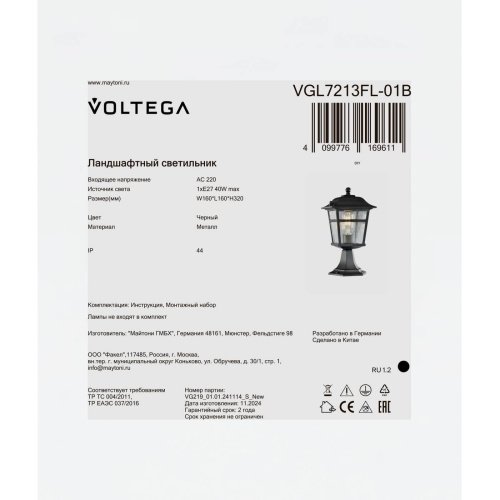 VGL7213FL-01B Наземный фонарь Полдень / Noon Voltega VGL7213FL-01B