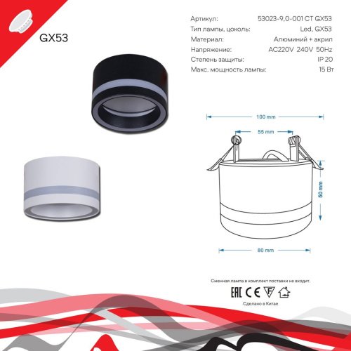 Накладной светильник Reluce 53023-9.0-001CT GX53 WT