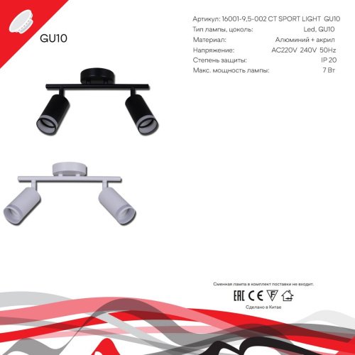Спот Reluce 16001-9.5-002CT SPOT LIGHT GU10 BK