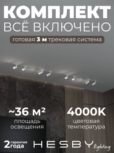 HSBL_kompl_S003_VI3W4K Трековая система Skylite №3 Hesby Lighting HSBL_kompl_S003_VI3W4K