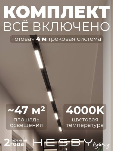 HSBL_kompl_S001_VI4B4K Трековая система Skylite №1 Hesby Lighting HSBL_kompl_S001_VI4B4K