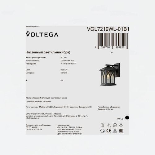 Настенный светильник Доми / Domi Voltega VGL7219WL-01B1