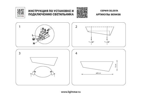 809456 Светильник потолочный Lightstar Celesta 809456
