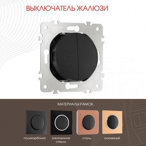 202.38-2.black Выключатель Arte Milano Am-202 202.38-2.black