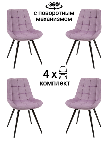 MF1040-4 Комплект стульев MyFar Феникс MF1040-4