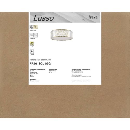 FR1018CL-05G Потолочный светильник Луссо / Lusso Freya FR1018CL-05G