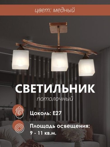 Потолочная люстра Мелодия Света P9484-3 CP 000027431