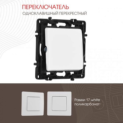 217.34-1.white Выключатель Arte Milano Am-217 217.34-1.white