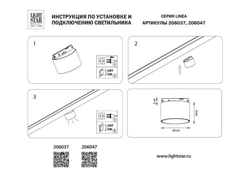 Трековый светильник Lightstar Linea 206047