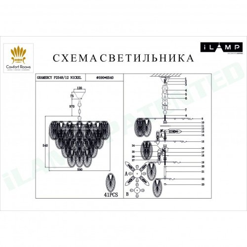 P2548-12 NIC Люстра подвесная Gramercy iLamp P2548-12 NIC