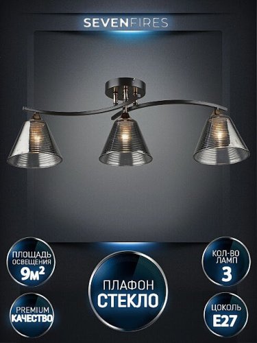 Потолочная люстра Wedo Light Dorika WD3636/3C-CF-FGD-SMK