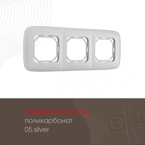 505.05-3.silver Рамка Arte Milano Am-505.05 505.05-3.silver