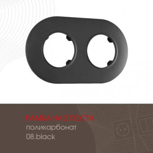 502.08-2.black Рамка Arte Milano Am-502.08 502.08-2.black