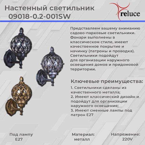 Настенный светильник Reluce 09018-0.2-001SW BKSL