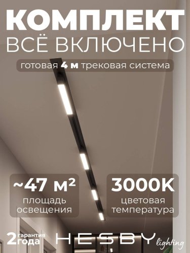 HSBL_kompl_S001_VI4B3K Трековая система Skylite №1 Hesby Lighting HSBL_kompl_S001_VI4B3K