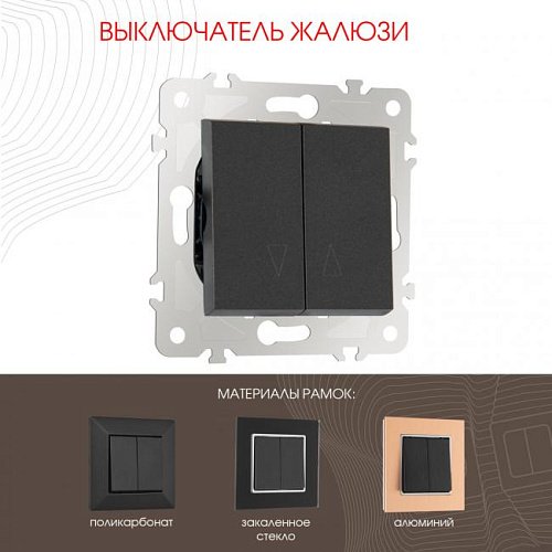 203.38-2.black Выключатель Arte Milano Am-203 203.38-2.black