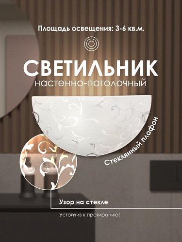 000059670 Настенно потолочный светильник Мелодия Света Snow White 000059670