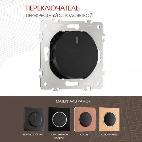 202.35-1.black Выключатель Arte Milano Am-202 202.35-1.black