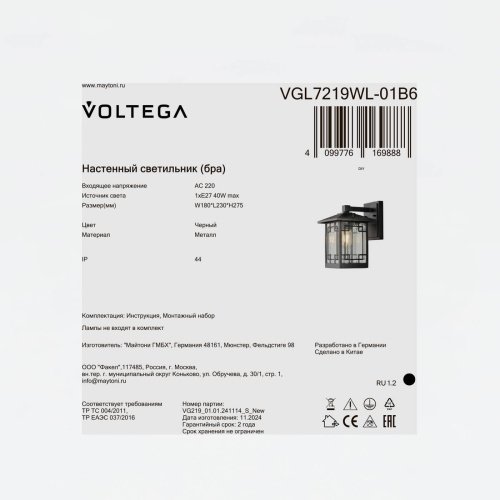 Настенный светильник Доми / Domi Voltega VGL7219WL-01B6
