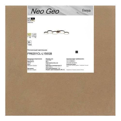 Потолочная люстра Нео Гео / Neo Geo Freya FR6201CL-L150GB