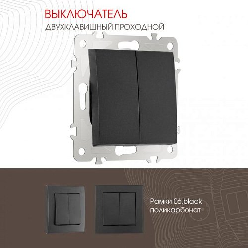 206.32-2.black Выключатель Arte Milano Am-206 206.32-2.black