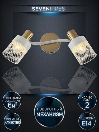 Светильник спот Seven Fires Felikian SF4704/2W-FGD-WT