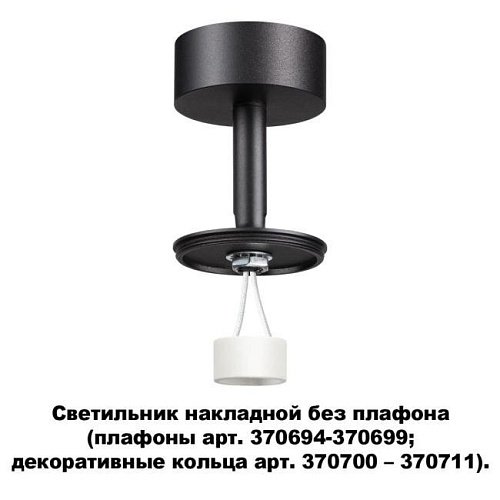 370688 Накладной светильник Novotech Unite 370688