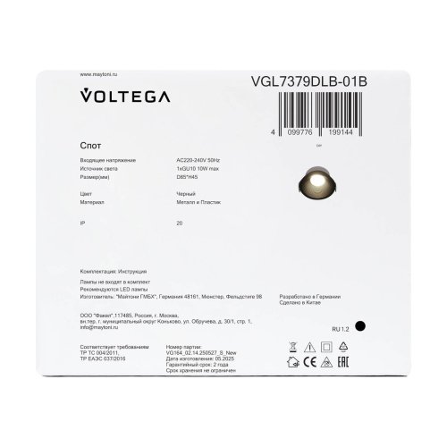 VGL7379DLB-01B Встраиваемый светильник Пано / Pano Voltega VGL7379DLB-01B