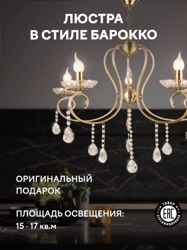 Подвесная люстра Мелодия Света Chateau 000030008