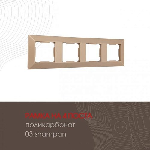 Рамка Arte Milano Am-503.03 503.03-4.shampan