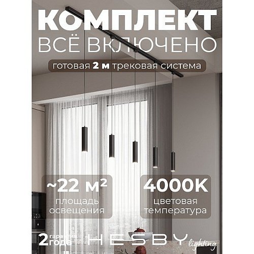 Трековая система Skylite №12 Hesby Lighting HSBL_kompl_S012_NI2B4K