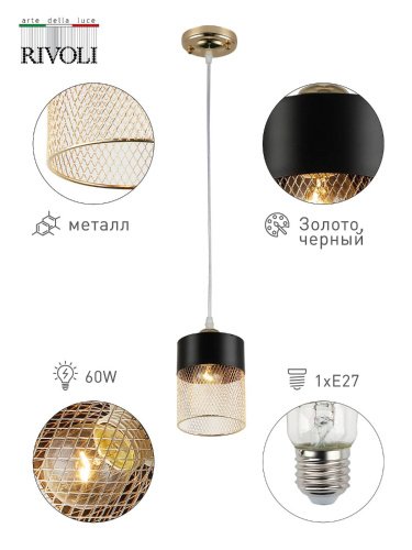 Светильник подвесной Rivoli Hulda 9068-201