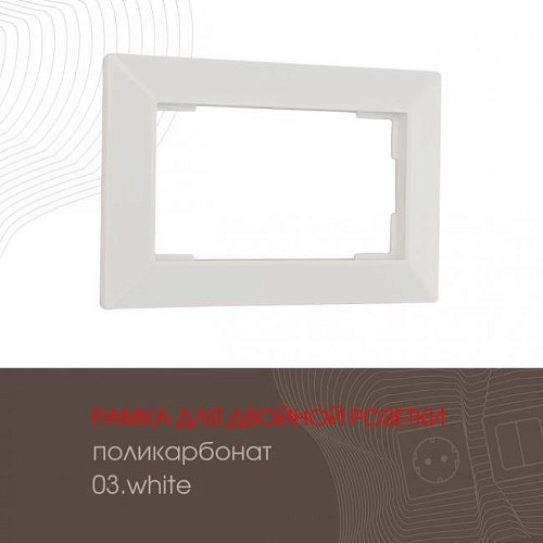 Рамка Arte Milano Am-503.03 503.03-double.white