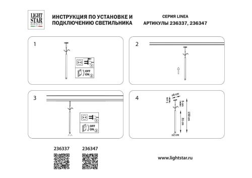 Трековый светильник Lightstar Linea 236347