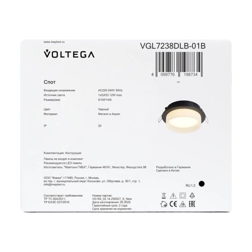 VGL7238DLB-01B Встраиваемый светильник Лоскут / Patch Voltega VGL7238DLB-01B