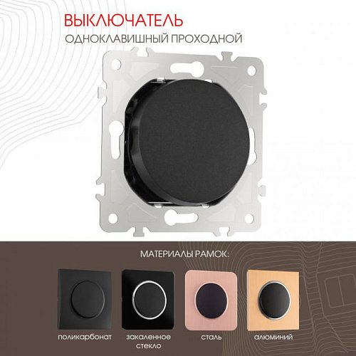 202.32-1.black Выключатель Arte Milano Am-202 202.32-1.black