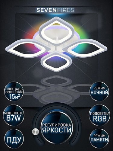 SF5019/5C-WT-RGB Потолочная люстра Seven Fires Lorea SF5019/5C-WT-RGB