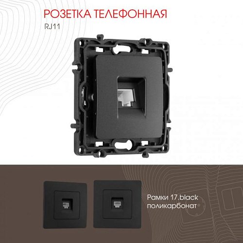 217.51-1.black Розетка Arte Milano Am-217 217.51-1.black