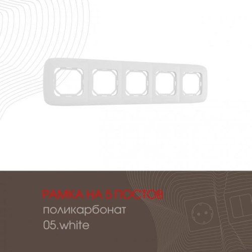 505.05-5.white Рамка Arte Milano Am-505.05 505.05-5.white