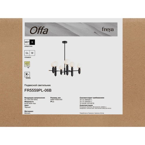 Люстра на штанге Оффа / Offa Freya FR5559PL-06B