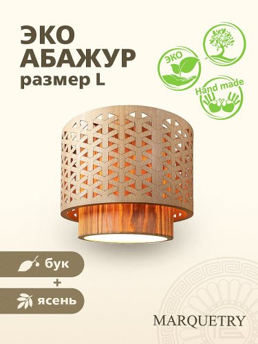 Абажур PG Marquetry Polar lights PG-ACeD-TN-L-ABP1
