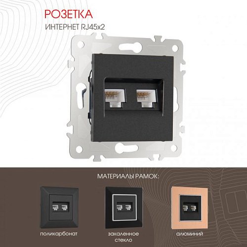 203.45-2.black Розетка Arte Milano Am-203 203.45-2.black