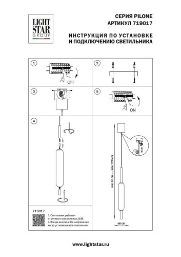 Светильник подвесной Lightstar Pilone 719017
