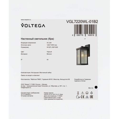 VGL7220WL-01B2 Настенный светильник Ру / Rou Voltega VGL7220WL-01B2