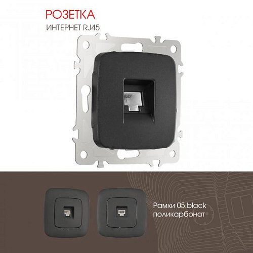 205.45-1.black Розетка Arte Milano Am-205 205.45-1.black